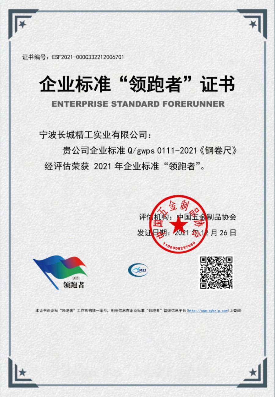 企業(yè)標(biāo)準(zhǔn)領(lǐng)跑者證書(shū).jpg